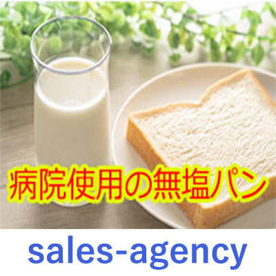 塩分制限の方々の為のパン